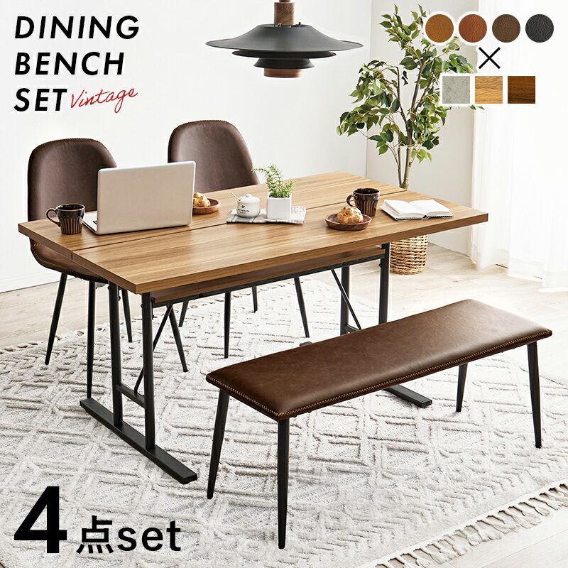 ダイニング4点セット　LT-4770-44-4S　テーブル 幅138×奥行80cm 長方形 中棚付 T字脚タイプ ヴィンテー..