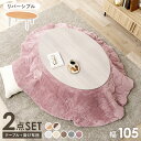 こたつ+うす掛け布団 2点セット アベルSE105ルナ こたつ 楕円形 幅105cm 天板リバーシブル 両面 木目調 こたつ掛け布団セット こたつテーブル コンパクト ローテーブル 和室 洋室 オールシーズン 掛け布団 とろけるような肌触り 暖かい 暖房 省エネ 1人用 2人用