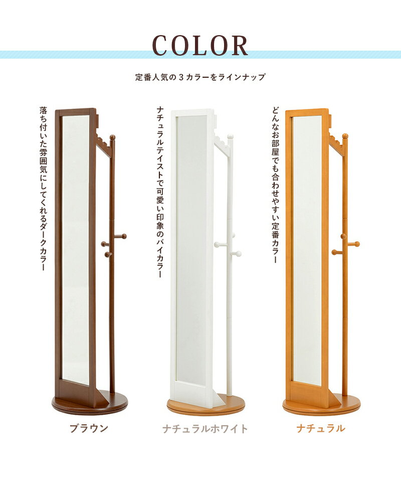回転ミラー VD-7029 ハンガー付き 高さ170cm スタンドミラー 大きな鏡 全身ミラー オシャレ 快適 姿見 ミラー ハンガーラック付 360°回転 衣類収納 木製ハンガー フック付 省スペース 玄関 リビング ワンルーム 新生活 入学 進学 引越し 収納ラック