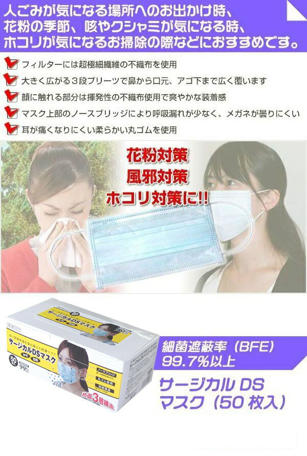 【安心・清潔パッケージ・包装】 サージカルDSマスク（50枚入）　　マスク 50枚入り 使い捨て ますく フェイスマスク 白色 男女兼用 普通サイズ レギュラーサイズ 三層構造 不織布 飛沫防止 花粉対策 ウイルス対策
