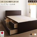 お客様組立 モダンライト・コンセント付きチェストベッド Huette ヒュッテ ベッドフレームのみ シングル 「チェストベッド 国産 収納ベッド すっきりデザイン おしゃれ ベッド 北欧 モダン 豊富な収納力」(3)