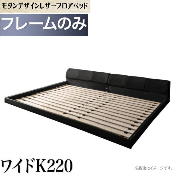 King-Size - モダンデザインレザーフロアベッド BASTOL バストル ベッドフレームのみ ワイドK220(S+SD) 「レザーベッド ローベッド フロアベッド 」
