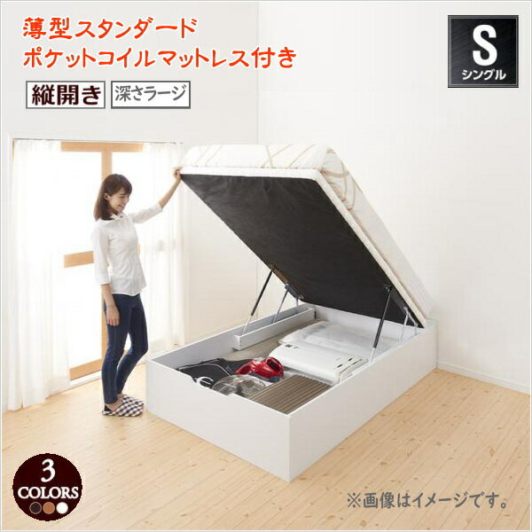 お客様組立 通気性抜群_ガス圧式大容量跳ね上げベッド No-Mos ノーモス 薄型スタンダードポケットコイルマットレス付き 縦開き シングル 深さラージ 床面高41cm 　「収納ベッド 天然木 すのこ構造 ホコリを防ぎ 圧倒的収納力 省スペース 敷布団利用もOK」