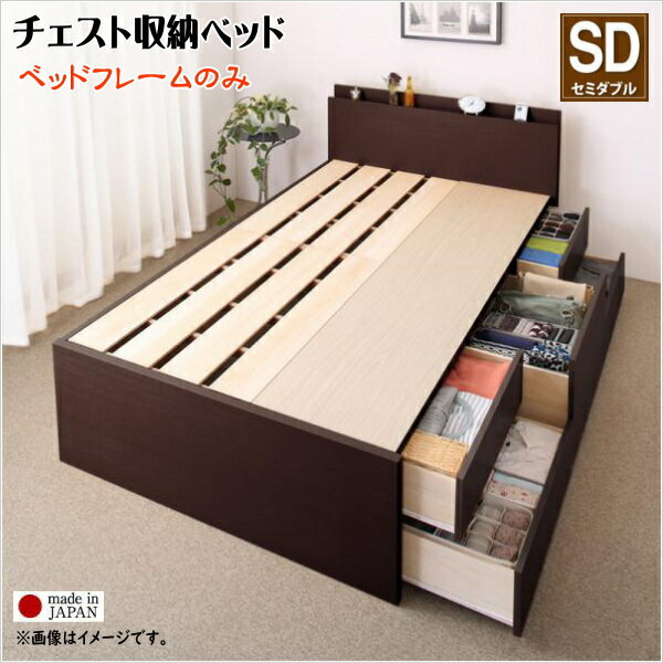 Bed - お客様組立 長く使える棚・コンセント付国産頑丈チェスト収納ベッド Heracles ヘラクレス ベッドフレームのみ セミダブル　　「国産ベッド 耐荷重600kg 頑丈設計 ホコリ対策 良いすのこ ベッド 深型 浅型 長物収納 」