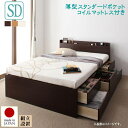 組立設置付 棚・コンセント付きチェストベッド Steady ステディ 薄型スタンダードボンネルコイルマットレス付き セミダブル 「収納ベッド ベッド チェストベッド フレーム国産 BOX構造 深型・浅型・長物収納 収納庫 薄型の宮」