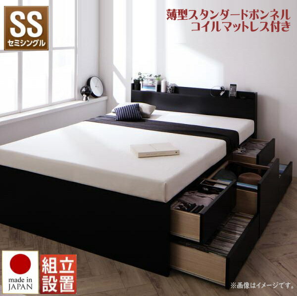 樂天商城 - 組立設置付 棚・コンセント付き_大容量チェストベッド Amario アーマリオ 薄型スタンダードボンネルコイルマットレス付き セミシングル　　　「家具 ベッド チェストベッド 国産 収納 ベッド ほこり防止 大容量収納 棚付き 収納ベッド」