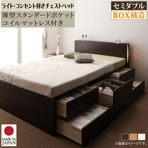 樂天商城 - お客様組立 モダンライト・コンセント付きチェストベッド Huette ヒュッテ 薄型スタンダードポケットコイルマットレス付き セミダブル 　　　「チェストベッド 国産 収納ベッド すっきりデザイン おしゃれ ベッド 北欧 モダン 豊富な収納力」