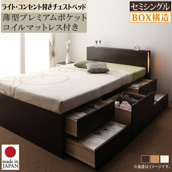 樂天商城 - お客様組立 モダンライト・コンセント付きチェストベッド Huette ヒュッテ 薄型プレミアムポケットコイルマットレス付き セミシングル 　　　「チェストベッド 国産 収納ベッド すっきりデザイン おしゃれ ベッド 北欧 モダン 豊富な収納力」