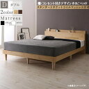棚・コンセント付きデザインすのこベッド Camille カミーユ スタンダードポケットコイルマットレス付き ダブル 「家具 インテリア ベッド 木目 天然木すのこ仕様 機能的なヘッドボード スリム棚&2口コンセント」