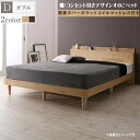 棚・コンセント付きデザインすのこベッド Camille カミーユ 国産カバーポケットコイルマットレス付き ダブル 「家具 インテリア ベッド 木目 天然木すのこ仕様 機能的なヘッドボード スリム棚&2口コンセント」