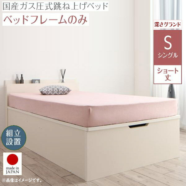 組立設置付 クローゼット跳ね上げベッド aimable エマーブル ベッドフレームのみ 縦開き シングル ショート丈 深さグランド