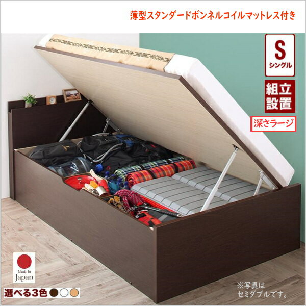 樂天商城 - 組立設置付 アウトドア収納跳ね上げベッド Matterhorn マッターホルン 薄型スタンダードボンネルコイルマットレス付き シングル 深さラージ　　　「棚付 収納ベッド ラクラク収納 長物収納　アウトドアグッズ収納 国産」