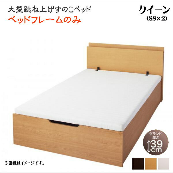 お客様組立 大型跳ね上げすのこベッド S-Breath エスブレス ベッドフレームのみ 縦開き クイーン(SS×2) グランド 座面高48cm