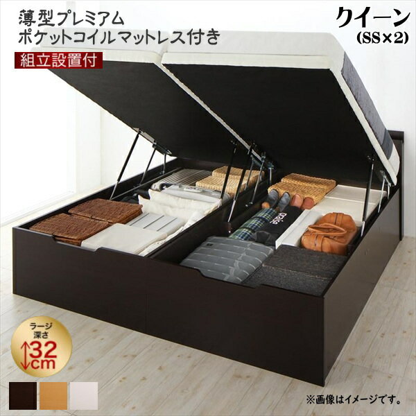 組立設置付 大型跳ね上げすのこベッド S-Breath エスブレス 薄型プレミアムポケットコイルマットレス付き 縦開き クイーン(SS×2) ラージ 座面高41cm