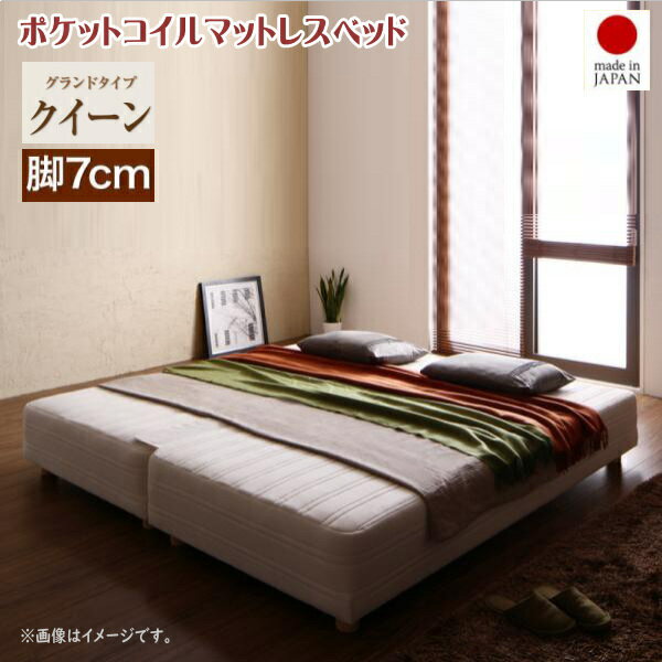 日本製ポケットコイルマットレスベッド MORE モア マットレスベッド グランドタイプ クイーン 脚7cm