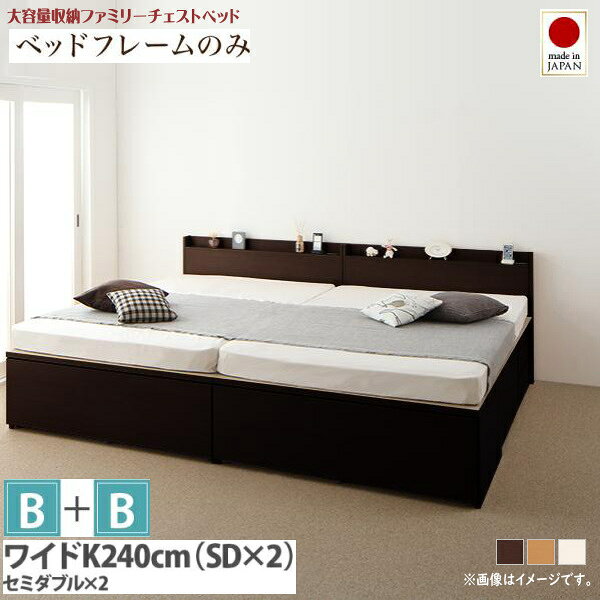 樂天商城 - お客様組立 大容量収納ファミリーチェストベッド TRACT トラクト ベッドフレームのみ B+B ワイドK240(SD×2)　　Bタイプ(サイド引出し)　　「大容量収納ベッド ファミリーベッド 国産フレーム 」