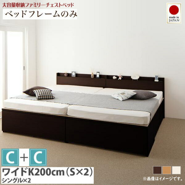 樂天商城 - お客様組立 大容量収納ファミリーチェストベッド TRACT トラクト ベッドフレームのみ C+C ワイドK200 （S×2）　　Cタイプ(フット引出し)　　「大容量収納ベッド ファミリーベッド 国産フレーム 」