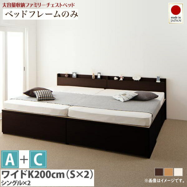 樂天商城 - お客様組立 大容量収納ファミリーチェストベッド TRACT トラクト ベッドフレームのみ A+C ワイドK200 （S×2） 　Aタイプ(サイド引出し+フット引出し) + Cタイプ(フット引出し)　　「大容量収納ベッド ファミリーベッド 国産フレーム 」