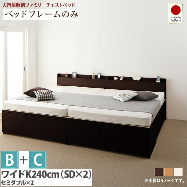 Wide-Double - お客様組立 大容量収納ファミリーチェストベッド TRACT トラクト ベッドフレームのみ B+C ワイドK240(SD×2) 　Bタイプ(サイド引出し) + Cタイプ(フット引出し)　　「大容量収納ベッド ファミリーベッド 国産フレーム 」