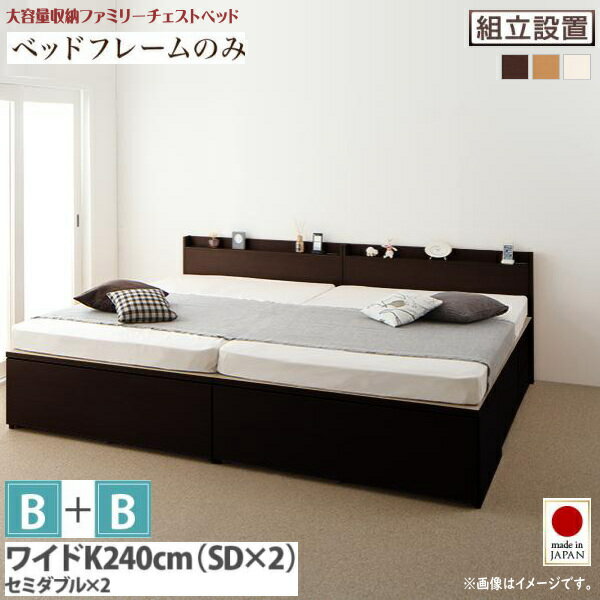 樂天商城 - 組立設置付 大容量収納ファミリーチェストベッド TRACT トラクト ベッドフレームのみ B+B ワイドK240(SD×2)　　Bタイプ(サイド引出し)　　「大容量収納ベッド ファミリーベッド 国産フレーム 」