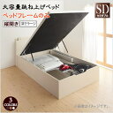 通気性抜群 棚コンセント付 跳ね上げベッド Prostor プロストル ベッドフレームのみ 縦開き セミダブル 深さラージ 家具 収納ベッド 天然木 すのこ仕様 ホコリを防ぎ 圧倒的収納力 省スペース ベッド 敷布団利用もOK