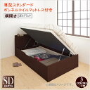 通気性抜群 棚コンセント付 跳ね上げベッド Prostor プロストル 薄型スタンダードボンネルコイルマットレス付き 横開き セミダブル 深さグランド 家具 収納ベッド 天然木 すのこ仕様 ホコリを防ぎ 圧倒的収納力 省スペース ベッド 敷布団利用もOK