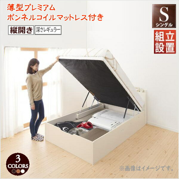 Rakuten - 組立設置 通気性抜群 棚コンセント付 跳ね上げベッド Prostor プロストル 薄型プレミアムボンネルコイルマットレス付き 縦開き シングル 深さレギュラー　　家具 収納ベッド 天然木 すのこ仕様 ホコリを防ぎ 圧倒的収納力 省スペース ベッド 敷布団利用もOK