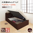 組立設置 通気性抜群 棚コンセント付 跳ね上げベッド Prostor プロストル ベッドフレームのみ 横開き セミシングル 深さラージ 家具 収納ベッド 天然木 すのこ仕様 ホコリを防ぎ 圧倒的収納力 省スペース ベッド 敷布団利用もOK