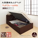 組立設置 通気性抜群 棚コンセント付 跳ね上げベッド Prostor プロストル ベッドフレームのみ 横開き セミダブル 深さラージ 家具 収納ベッド 天然木 すのこ仕様 ホコリを防ぎ 圧倒的収納力 省スペース ベッド 敷布団利用もOK