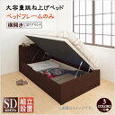 組立設置 通気性抜群 棚コンセント付 跳ね上げベッド Prostor プロストル ベッドフレームのみ 横開き セミダブル 深さグランド 家具 収納ベッド 天然木 すのこ仕様 ホコリを防ぎ 圧倒的収納力 省スペース ベッド 敷布団利用もOK