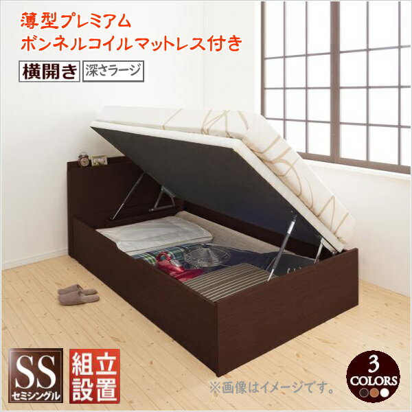 組立設置 通気性抜群 棚コンセント付 跳ね上げベッド Prostor プロストル 薄型プレミアムボンネルコイルマットレス付き 横開き セミシングル 深さラージ　　家具 収納ベッド 天然木 すのこ仕様 ホコリを防ぎ 圧倒的収納力 省スペース ベッド 敷布団利用もOK