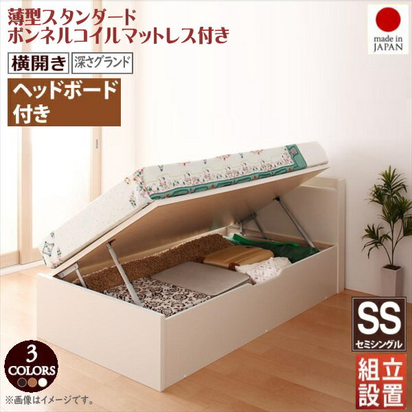 樂天商城 - 組立設置付 跳ね上げ収納ベッド Vogel フォーゲル 薄型スタンダードボンネルコイルマットレス付き 横開き ヘッド付 セミシングル ショート丈 深さグランド　　「ベッド ショート丈 ガス圧式ベッド　跳ね上げ 収納ベッド すっきり フレーム国産 」