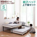 親子ベッド Bene&Chic ベーネ&チック 薄型軽量ポケットコイルマットレス付き 上下段セット シングル 「家具 インテリア ベッド 2段ベッド シンプル設計 レイアウト自由自在 頑丈構造耐荷重150kg」(3)