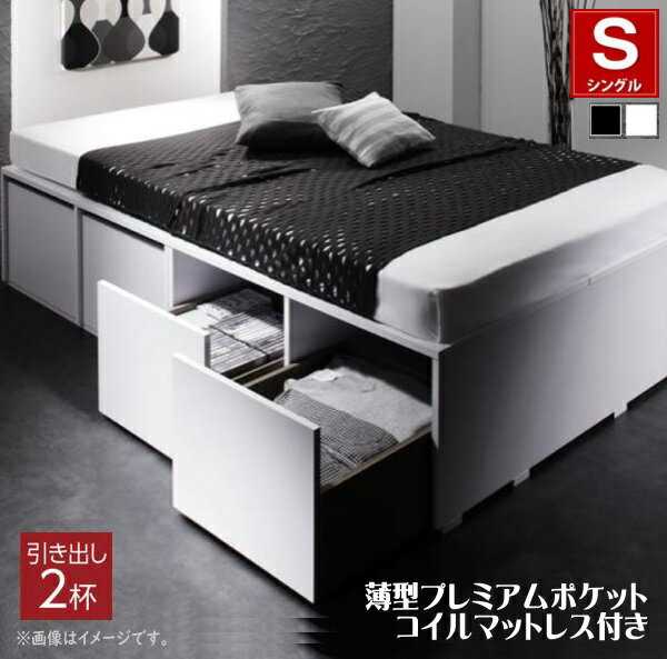 Rakuten - 衣装ケースも入る大容量デザイン収納ベッド SCHNEE シュネー 薄型プレミアムポケットコイルマットレス付き 引出し2杯 シングル　　　　「耐荷重600kg 超頑丈設計 奥行3段階に調節可 スマートなモダンデザイン」
