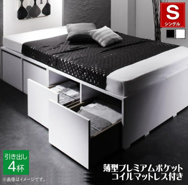 Rakuten - 衣装ケースも入る大容量デザイン収納ベッド SCHNEE シュネー 薄型プレミアムポケットコイルマットレス付き 引出し4杯 シングル　　　　「耐荷重600kg 超頑丈設計 奥行3段階に調節可 スマートなモダンデザイン」