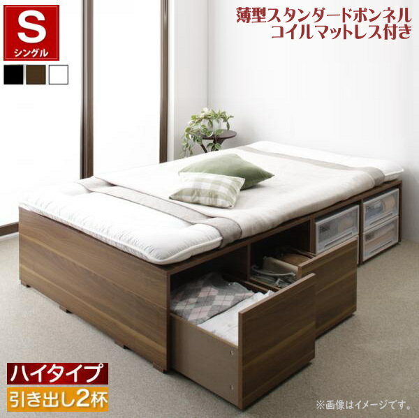 樂天商城 - 布団で寝られる大容量収納ベッド Semper センペール 薄型スタンダードボンネルコイルマットレス付き 引出し2杯 ハイタイプ シングル　　「耐荷重600kg 超頑丈設計 奥行3段階に調節可 シンプルで省スペース」