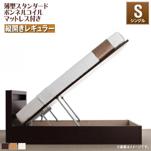 樂天商城 - お客様組立 開閉タイプが選べる跳ね上げ収納ベッド Grand L グランド・エル 薄型スタンダードボンネルコイルマットレス付き 縦開き シングル 深さレギュラー