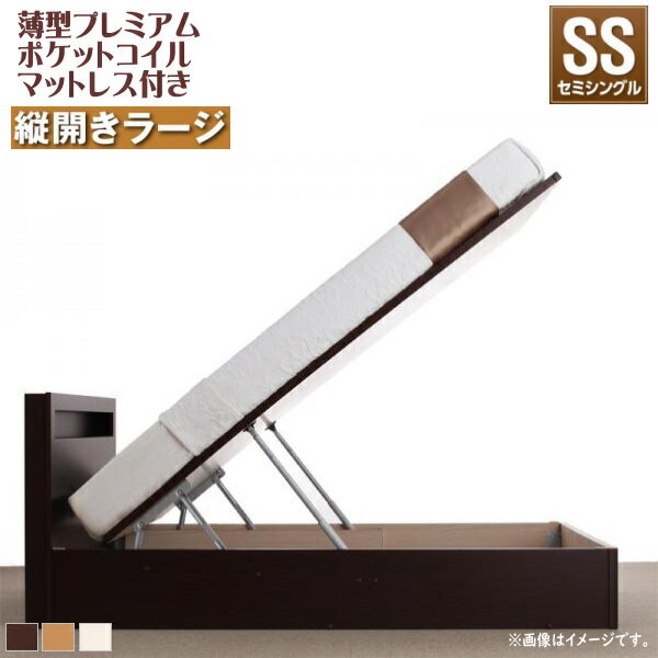 樂天商城 - お客様組立 開閉タイプが選べる跳ね上げ収納ベッド Grand L グランド・エル 薄型プレミアムポケットコイルマットレス付き 縦開き セミシングル 深さラージ