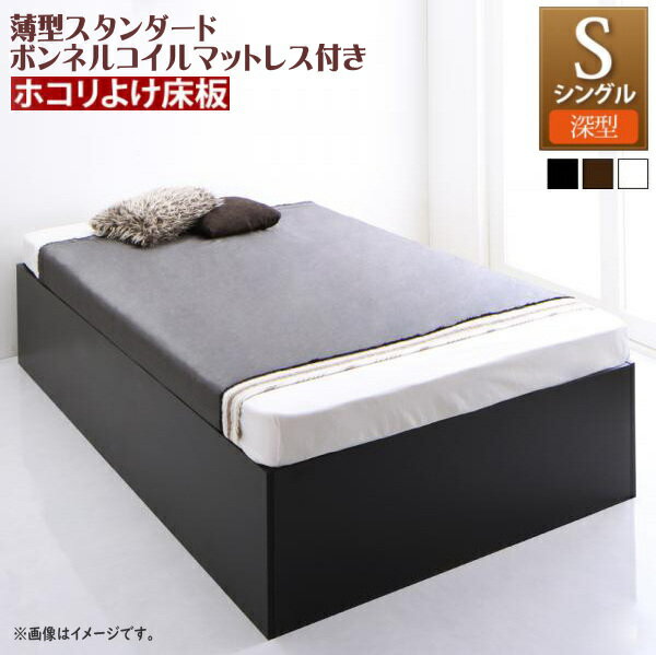 Rakuten - 大容量収納庫付きベッド SaiyaStorage サイヤストレージ 薄型スタンダードボンネルコイルマットレス付き 深型 ホコリよけ床板 シングル 深型タイプ約40cm 3色あり 大容量収納ベッド 圧倒的な収納力 省スペース すっきり