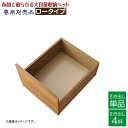 布団で寝られる大容量収納ベッド Semper センペール 専用別売品 引出し4杯 ロータイプ　単品