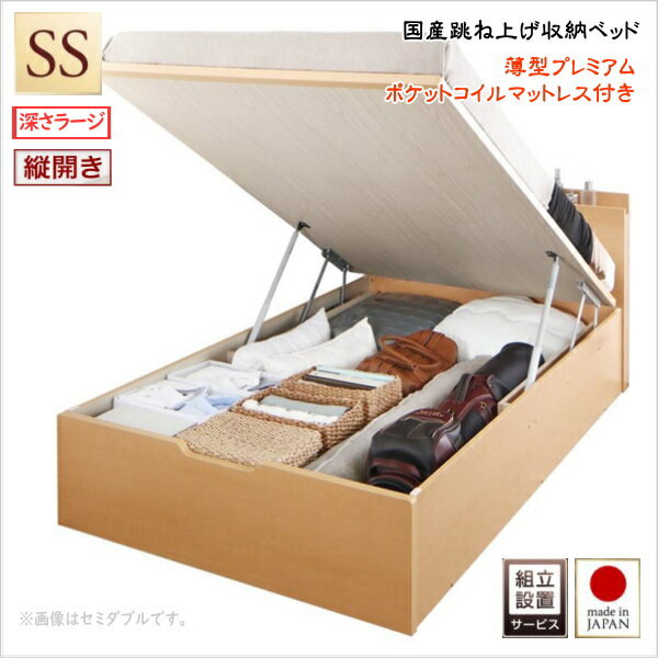 樂天商城 - 組立設置付 国産跳ね上げ収納ベッド Renati-NA レナーチ ナチュラル 薄型プレミアムポケットコイルマットレス付き 縦開き セミシングル 深さラージ　　　国産収納ベッド 省スペース設計 収納力最大約800L　3色あり