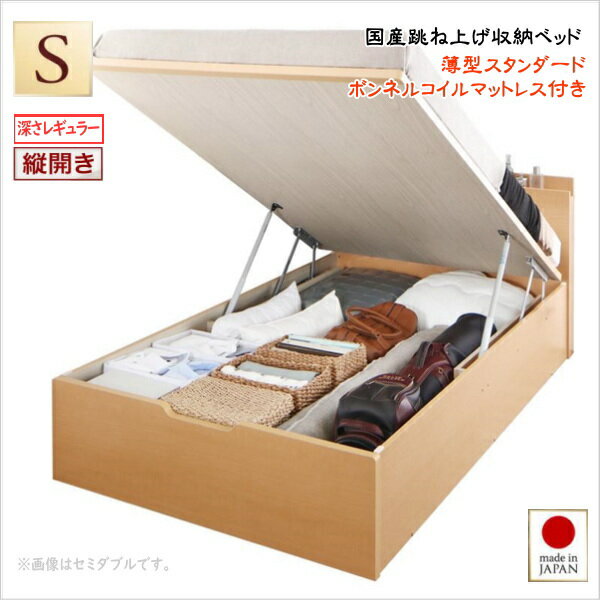 樂天商城 - お客様組立 国産跳ね上げ収納ベッド Renati-NA レナーチ ナチュラル 薄型スタンダードボンネルコイルマットレス付き 縦開き シングル 深さレギュラー　　　国産収納ベッド 省スペース設計 収納力最大約800L　3色あり
