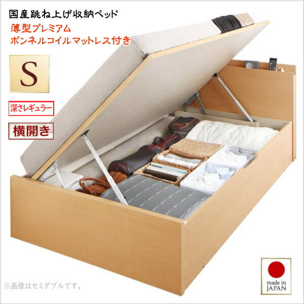 樂天商城 - お客様組立 国産跳ね上げ収納ベッド Renati-NA レナーチ ナチュラル 薄型プレミアムボンネルコイルマットレス付き 横開き シングル 深さレギュラー　　　国産収納ベッド 省スペース設計 収納力最大約800L　3色あり
