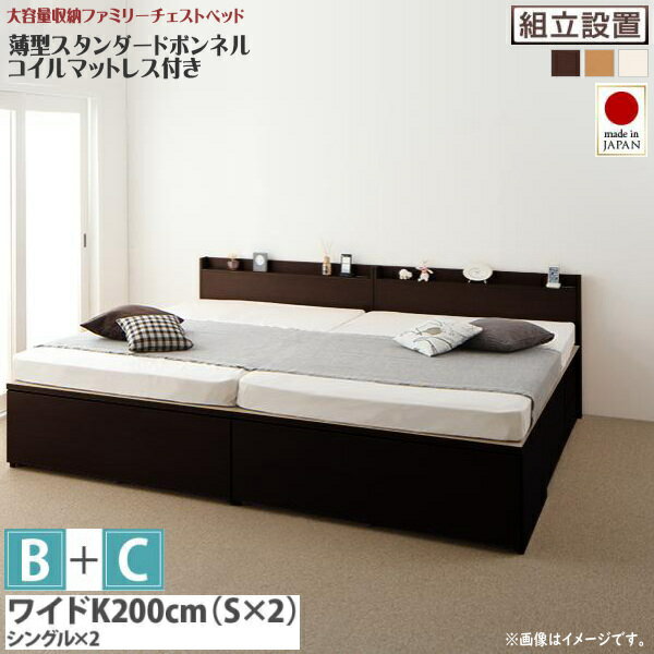 樂天商城 - 組立設置付 大容量収納ファミリーチェストベッド TRACT トラクト 薄型スタンダードボンネルコイルマットレス付き B+C ワイドK200 （S×2） 　Bタイプ(サイド引出し) + Cタイプ(フット引出し)　　「大容量収納ベッド ファミリーベッド 国産フレーム 」