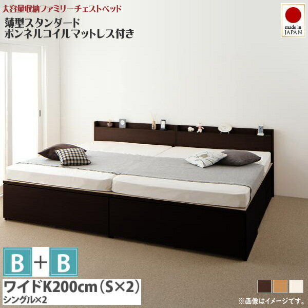樂天商城 - お客様組立 大容量収納ファミリーチェストベッド TRACT トラクト 薄型スタンダードボンネルコイルマットレス付き B+B ワイドK200 （S×2）　　Bタイプ(サイド引出し)　　「大容量収納ベッド ファミリーベッド 国産フレーム 」
