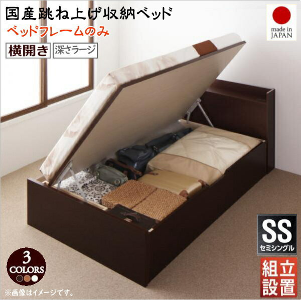 樂天商城 - 組立設置付 国産跳ね上げ収納ベッド Clory クローリー ベッドフレームのみ 横開き セミシングル 深さラージ