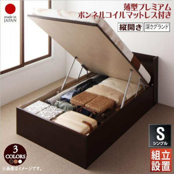 樂天商城 - 組立設置付 国産跳ね上げ収納ベッド Clory クローリー 薄型プレミアムボンネルコイルマットレス付き 縦開き シングル 深さグランド