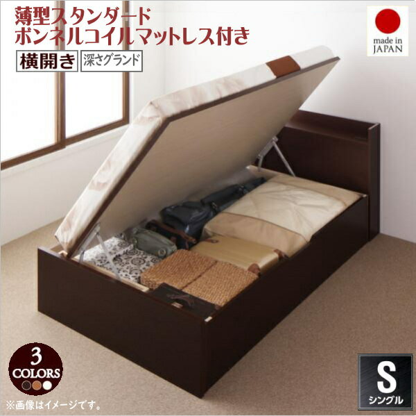 樂天商城 - お客様組立 国産跳ね上げ収納ベッド Clory クローリー 薄型スタンダードボンネルコイルマットレス付き 横開き シングル 深さグランド