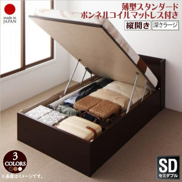 樂天商城 - お客様組立 国産跳ね上げ収納ベッド Clory クローリー 薄型スタンダードボンネルコイルマットレス付き 縦開き セミダブル 深さラージ