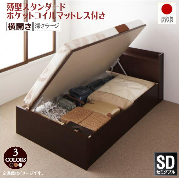 樂天商城 - お客様組立 国産跳ね上げ収納ベッド Clory クローリー 薄型スタンダードポケットコイルマットレス付き 横開き セミダブル 深さラージ
